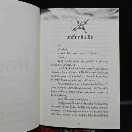 เพียงเพราะ...ฮวามู่หลานไม่มีพี่ชาย เล่ม 1+2.1 - Qidaojun รูปที่ 7