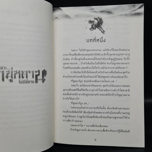เพียงเพราะ...ฮวามู่หลานไม่มีพี่ชาย เล่ม 1+2.1 - Qidaojun รูปที่ 6
