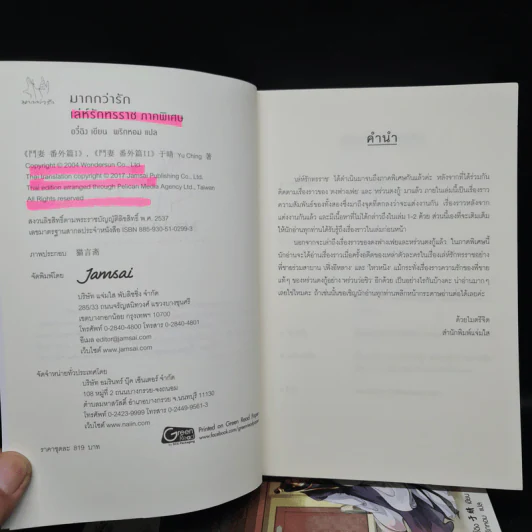 เล่ห์รักทรราช 3 เล่มจบ - อวี๋ฉิง รูปที่ 5