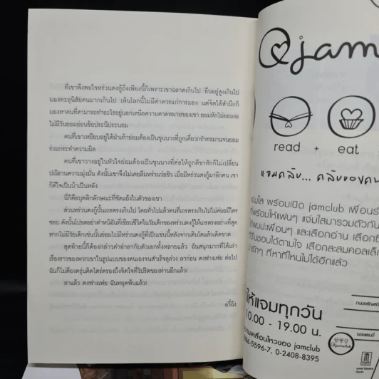 เล่ห์รักทรราช 3 เล่มจบ - อวี๋ฉิง รูปที่ 7
