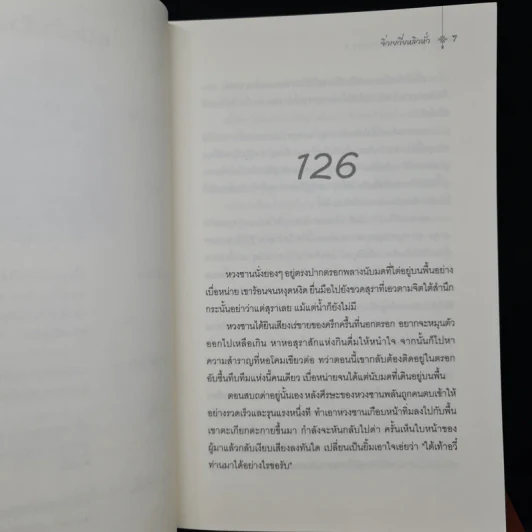 ลูบคมองครักษ์สวมรอย 6 เล่มจบ - จิ่วเยวี่ยหลิวหั่ว รูปที่ 6