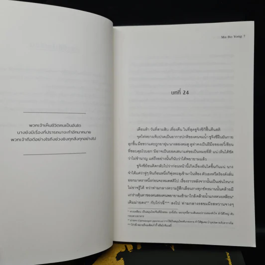 สองนครสิบห้าวัน 4 เล่มจบ - Ma Bo Yong (หม่าป๋อยง) รูปที่ 5
