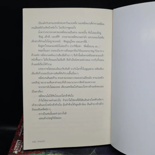 เจาะจิตฆาตกร เล่ม 1-4 - เหลยหมี่ รูปที่ 7