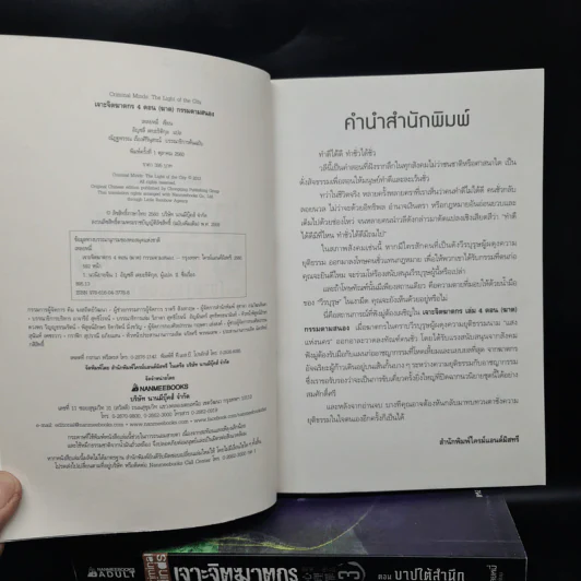 เจาะจิตฆาตกร เล่ม 1-4 - เหลยหมี่ รูปที่ 5
