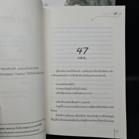 อวลกลิ่นละอองรัก 2 เล่มจบ - ซูโม่ รูปที่ 6