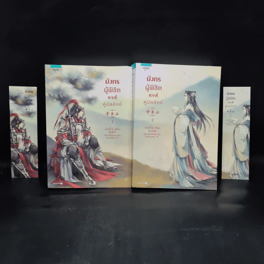 มังกรผู้พิชิตหงส์ คู่บัลลังก์ 2 เล่มจบ - เม่ยอวี๋เจ่อ (Mei Yu Zhe) รูปที่ 1