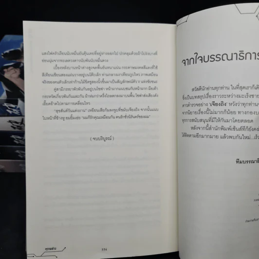 นิยายวาย อาชญากรรมรักในม่านเมฆ 6 เล่มจบ - Huai Shang รูปที่ 7