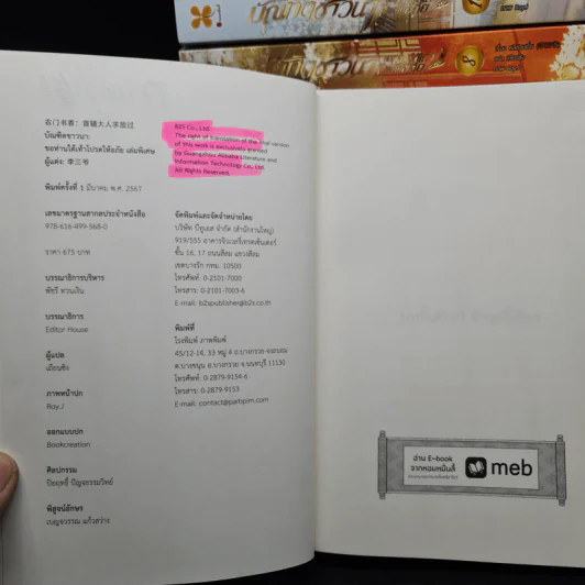 บัณฑิตชาวนาขอท่านใต้เท้าโปรดให้อภัย 11 เล่มจบ + เล่มพิเศษ - หลีซานเยี่ย รูปที่ 5