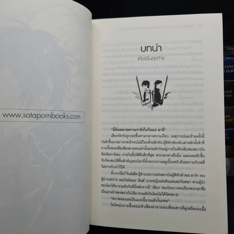 The Guardian 9 เล่มจบ - MaSaLaN รูปที่ 6