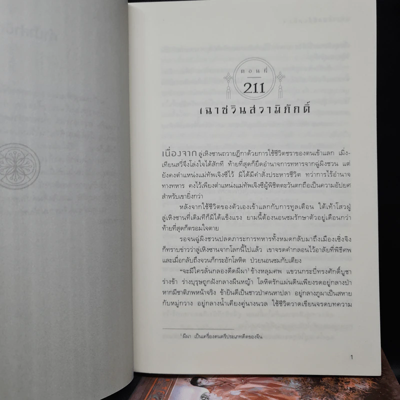 ชายาแพทย์ขั้นหนึ่ง 4 เล่มจบ - ชิงอวิ๋นเช่อ รูปที่ 6