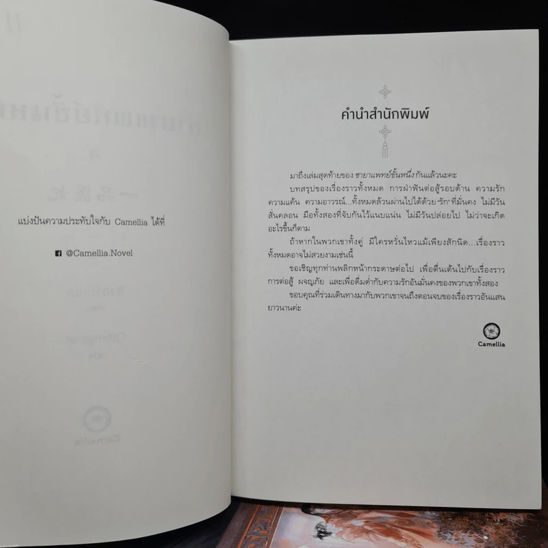 ชายาแพทย์ขั้นหนึ่ง 4 เล่มจบ - ชิงอวิ๋นเช่อ รูปที่ 5
