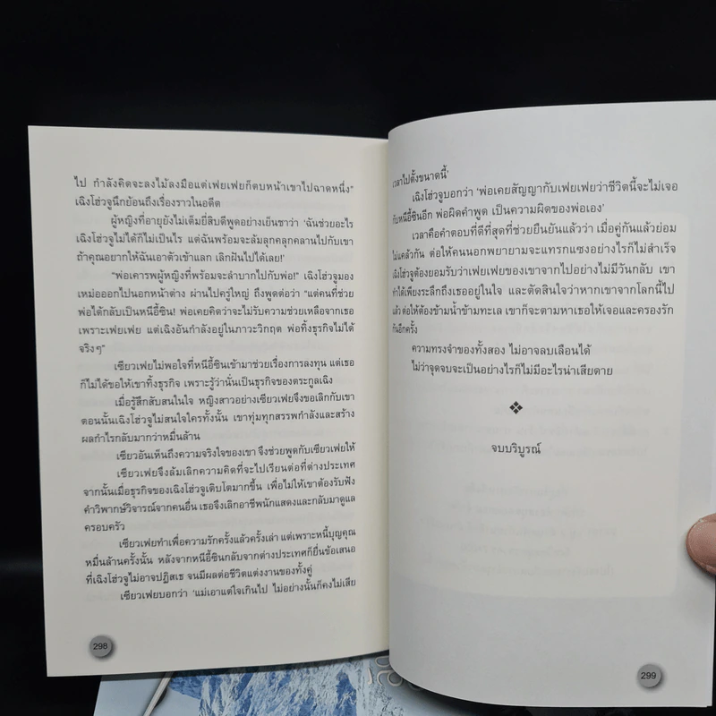 ลัดฟ้าหาหัวใจ 3 เล่มจบ - มู่ชิงอวี่ (Mu Qing Yu) รูปที่ 6