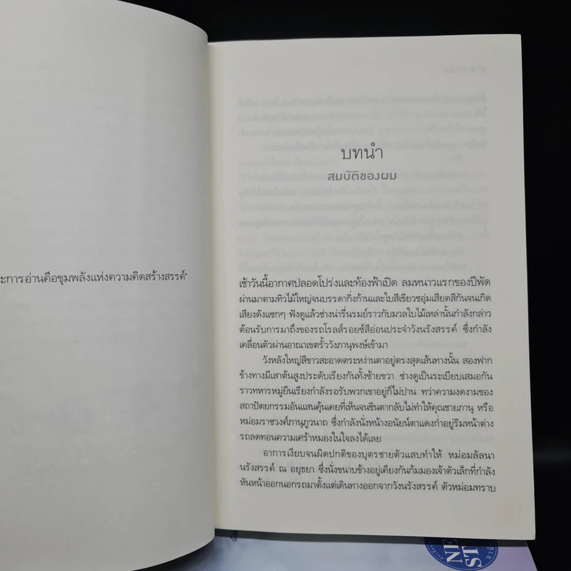 ชุด อาภรณ์ประดับรัก 3 เล่ม ภรรยาเจ้า+พระพายทายรัก+เถารัก - เฌอมา รูปที่ 6