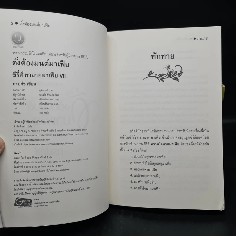 ชุด ทายาทมาเฟีย 7 เล่ม - ภรปภัช รูปที่ 5