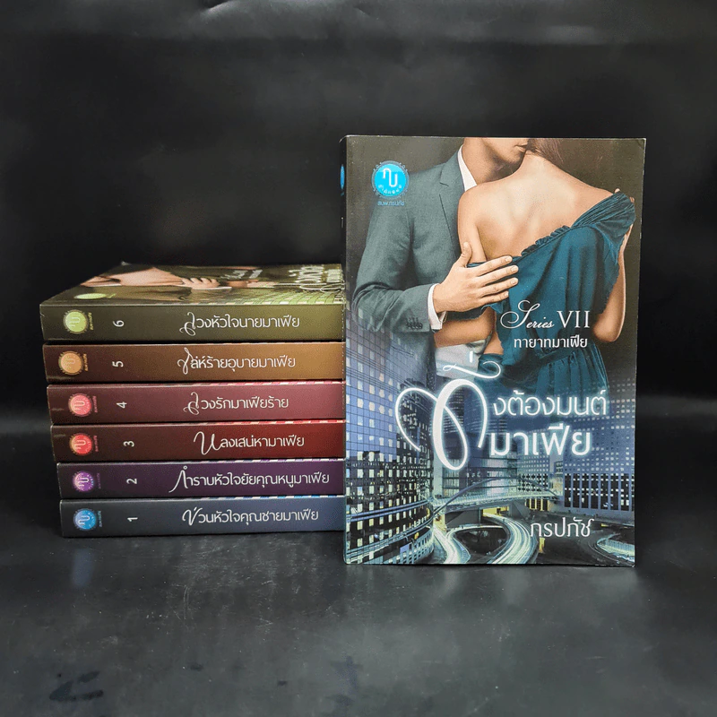 ชุด ทายาทมาเฟีย 7 เล่ม - ภรปภัช รูปที่ 1