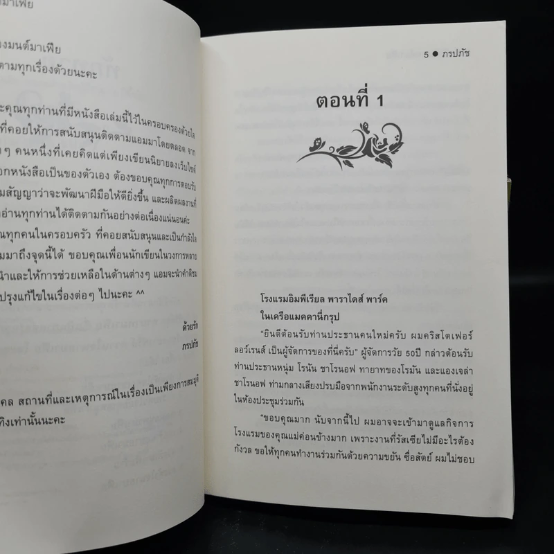 ชุด ทายาทมาเฟีย 7 เล่ม - ภรปภัช รูปที่ 6