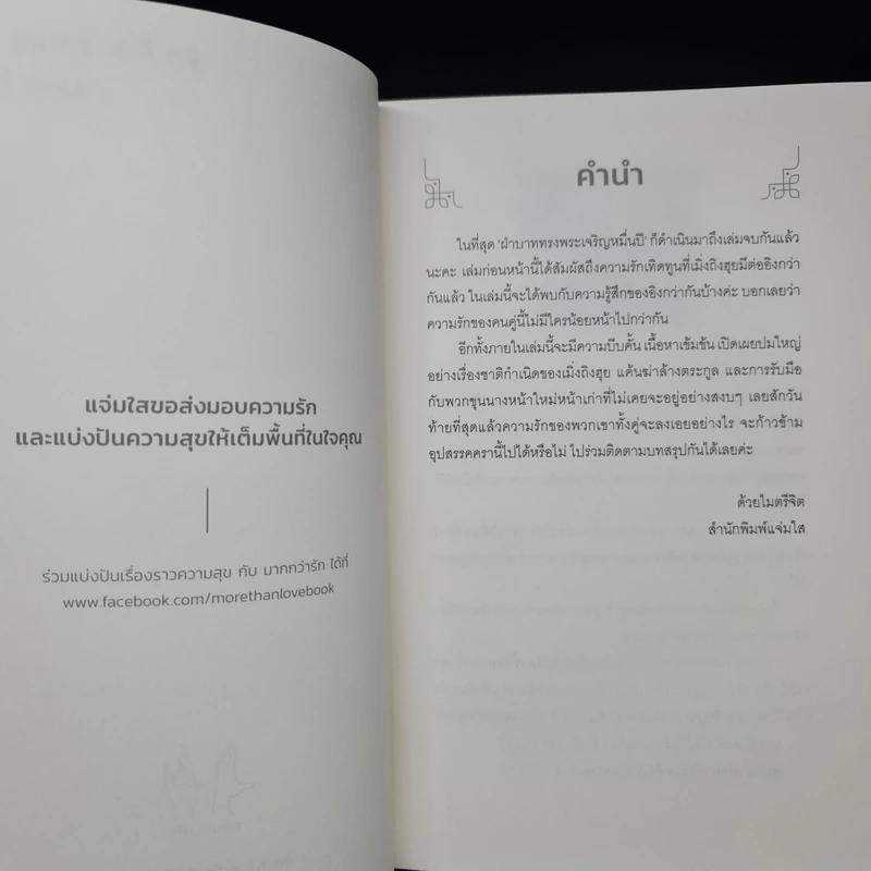 ฝ่าบาททรงพระเจริญหมื่นปี 4 เล่มจบ - สิงเยียนเยียน รูปที่ 5