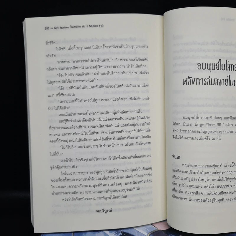 Devil Academy โรงเรียนปีศาจ 6 เล่มจบ - Ling Jing (หลิงจิง) รูปที่ 7