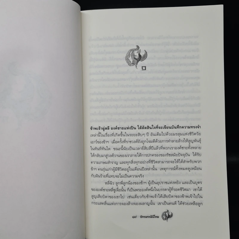 จักรพรรดินีโหด - หลินยู่ถัง รูปที่ 6
