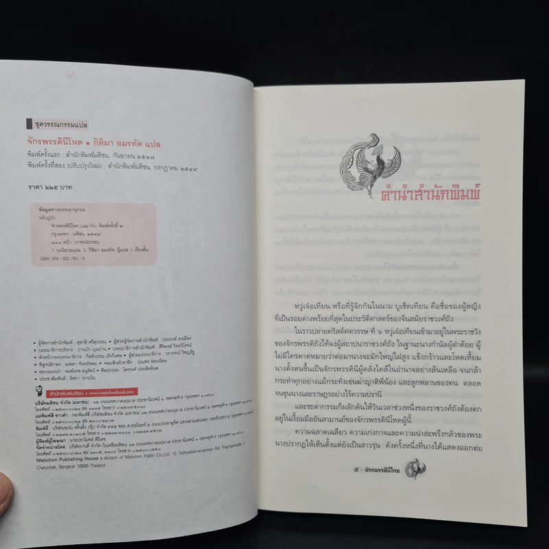 จักรพรรดินีโหด - หลินยู่ถัง รูปที่ 5