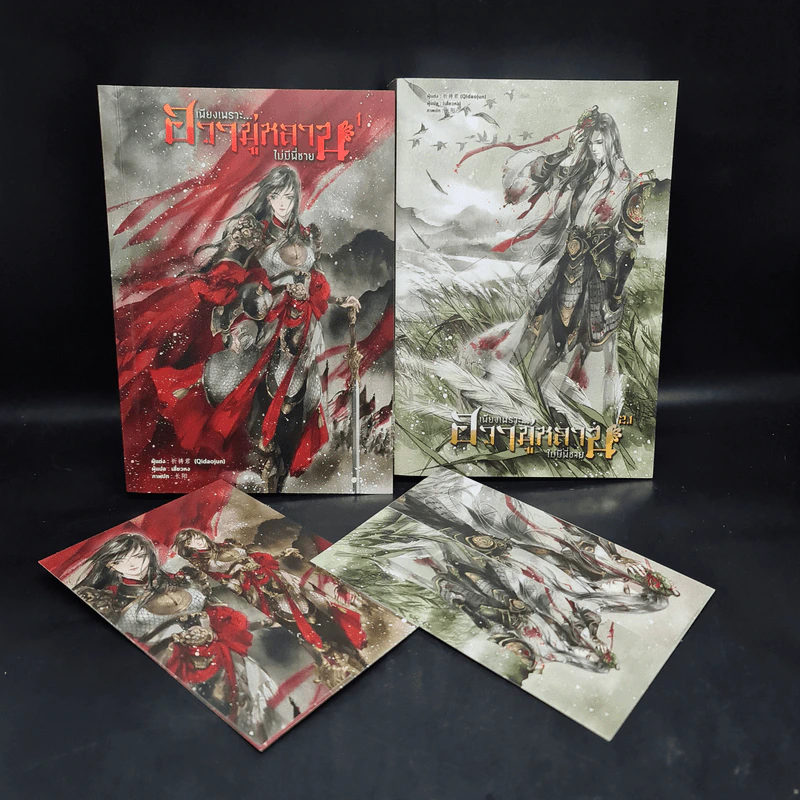 เพียงเพราะ...ฮวามู่หลานไม่มีพี่ชาย เล่ม 1+2.1 - Qidaojun รูปที่ 1