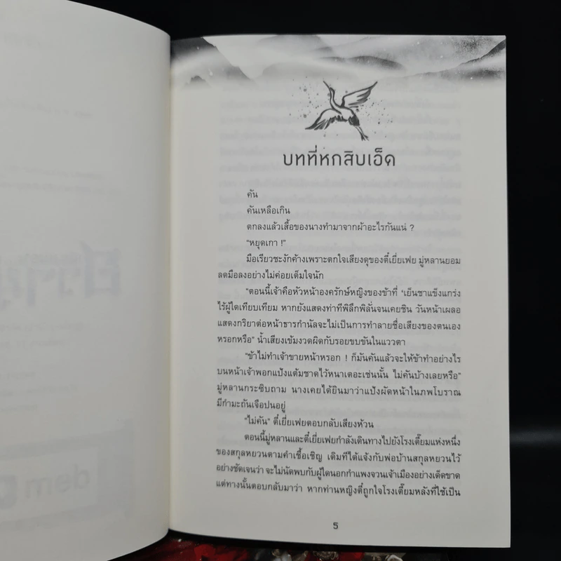 เพียงเพราะ...ฮวามู่หลานไม่มีพี่ชาย เล่ม 1+2.1 - Qidaojun รูปที่ 7