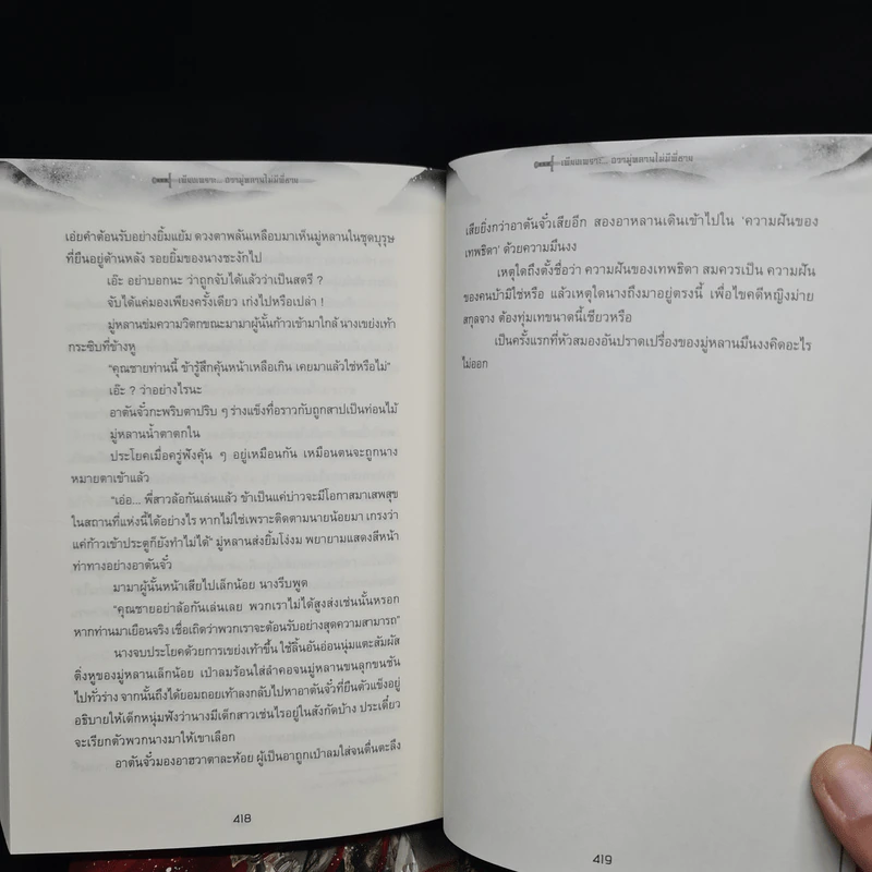 เพียงเพราะ...ฮวามู่หลานไม่มีพี่ชาย เล่ม 1+2.1 - Qidaojun รูปที่ 8