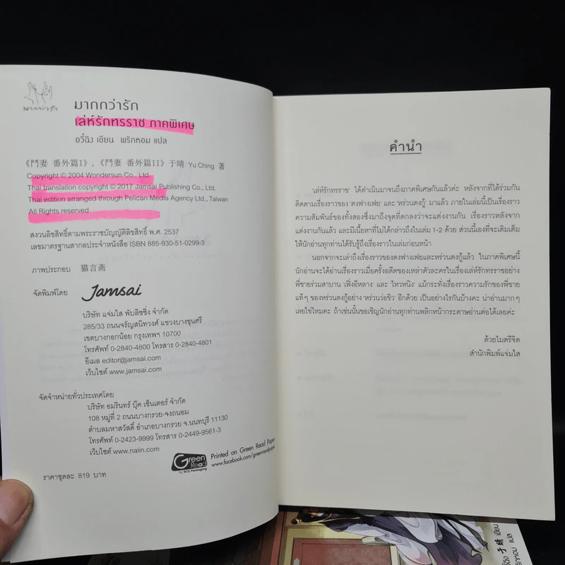 เล่ห์รักทรราช 3 เล่มจบ - อวี๋ฉิง รูปที่ 5