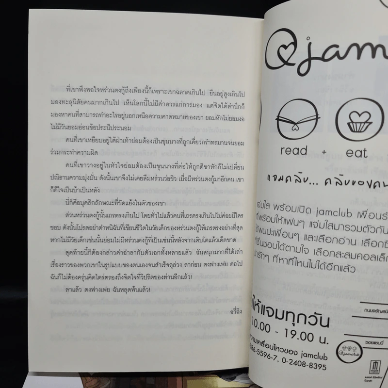 เล่ห์รักทรราช 3 เล่มจบ - อวี๋ฉิง รูปที่ 7