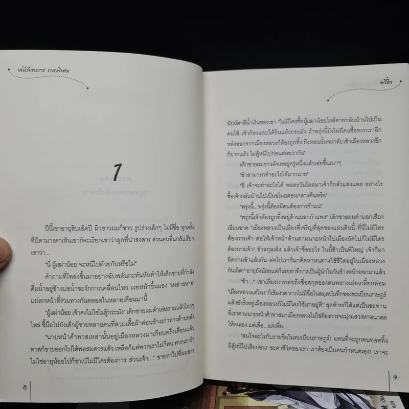 เล่ห์รักทรราช 3 เล่มจบ - อวี๋ฉิง รูปที่ 6