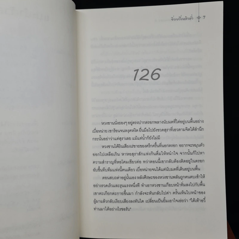 ลูบคมองครักษ์สวมรอย 6 เล่มจบ - จิ่วเยวี่ยหลิวหั่ว รูปที่ 6
