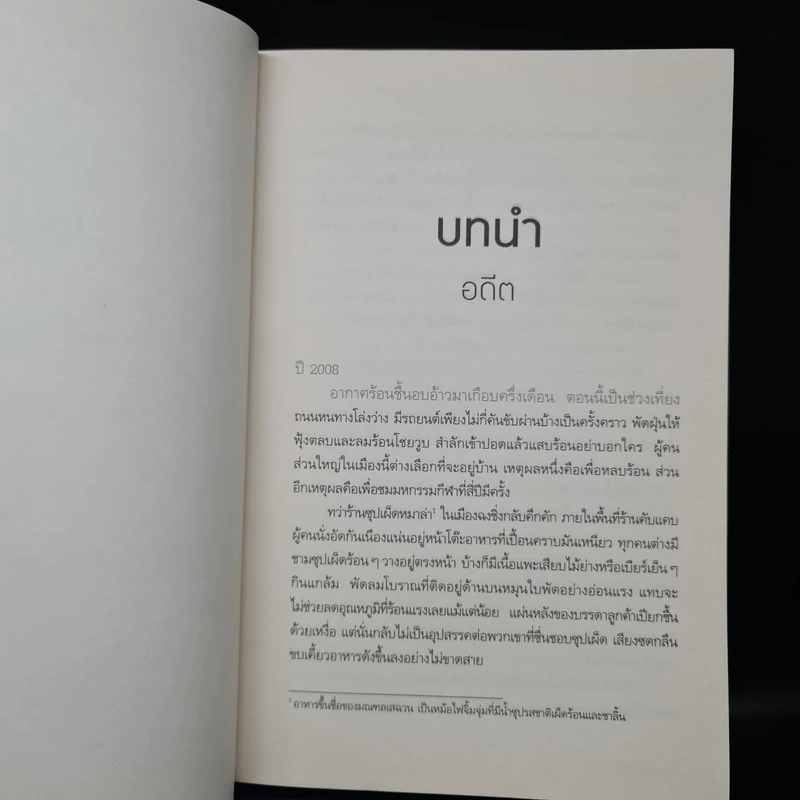 เจาะจิตฆาตกร เล่ม 1-4 - เหลยหมี่ รูปที่ 6