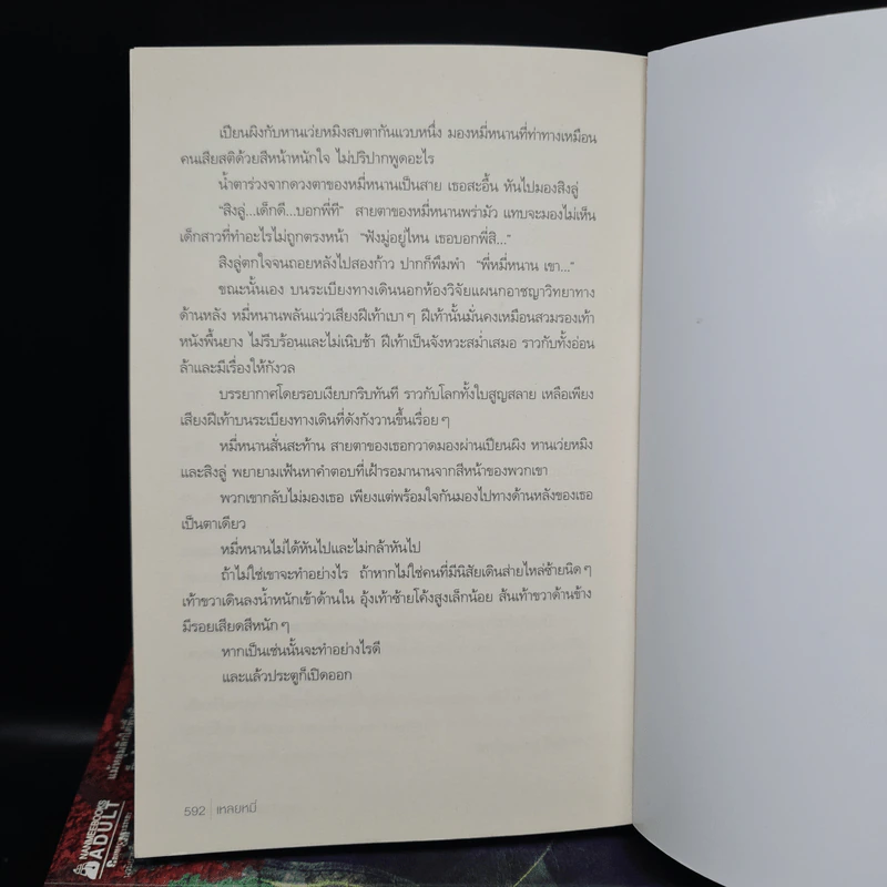 เจาะจิตฆาตกร เล่ม 1-4 - เหลยหมี่ รูปที่ 7