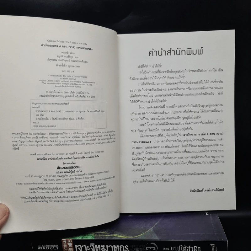 เจาะจิตฆาตกร เล่ม 1-4 - เหลยหมี่ รูปที่ 5