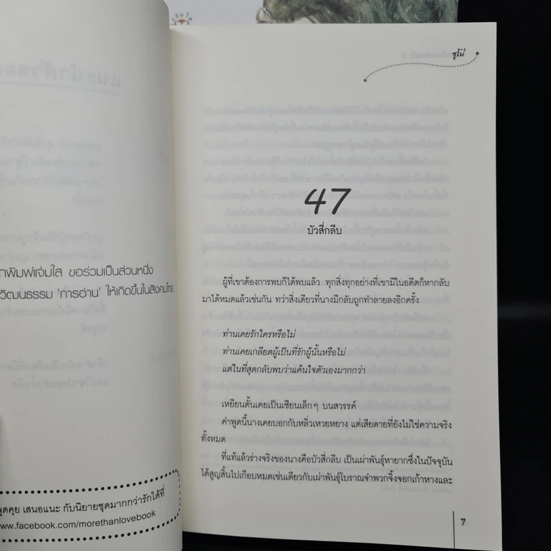 อวลกลิ่นละอองรัก 2 เล่มจบ - ซูโม่ รูปที่ 6