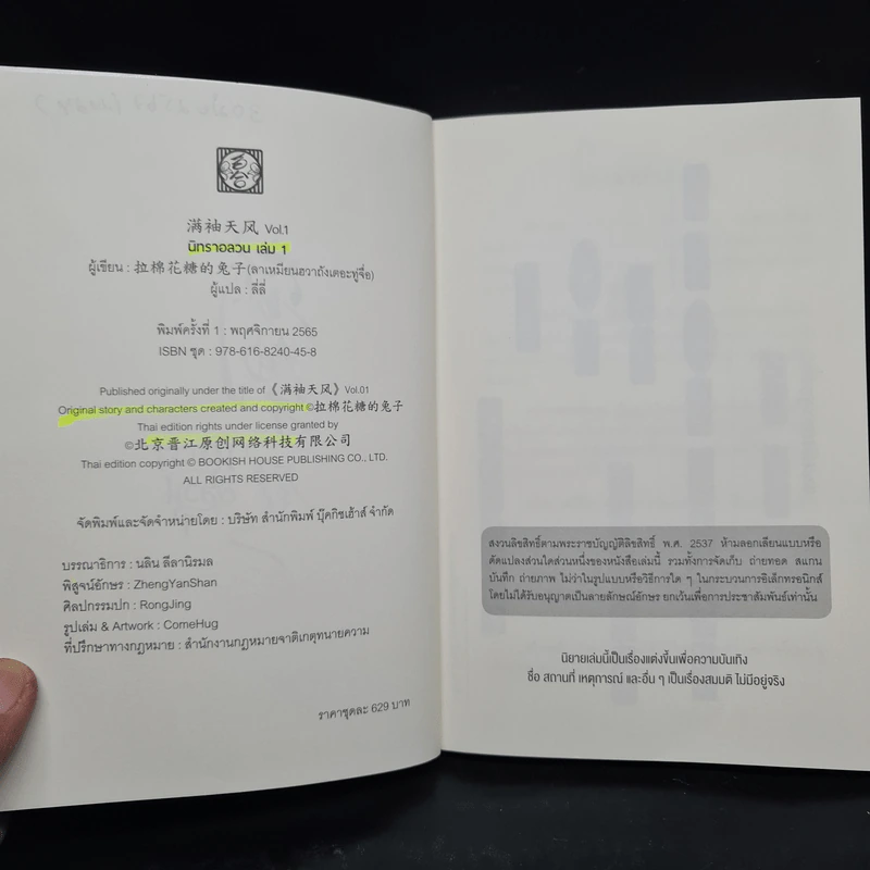 นิทราอลวน 2 เล่มจบ - ลาเหมียนฮวาถังเตอะทู่จื่อ รูปที่ 5