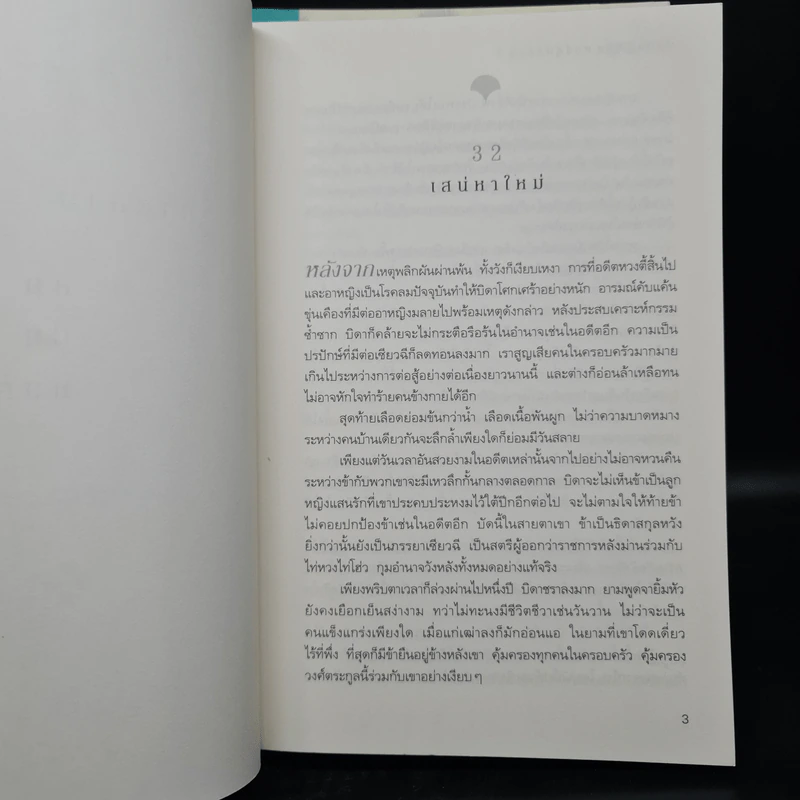 มังกรผู้พิชิตหงส์ คู่บัลลังก์ 2 เล่มจบ - เม่ยอวี๋เจ่อ (Mei Yu Zhe) รูปที่ 8