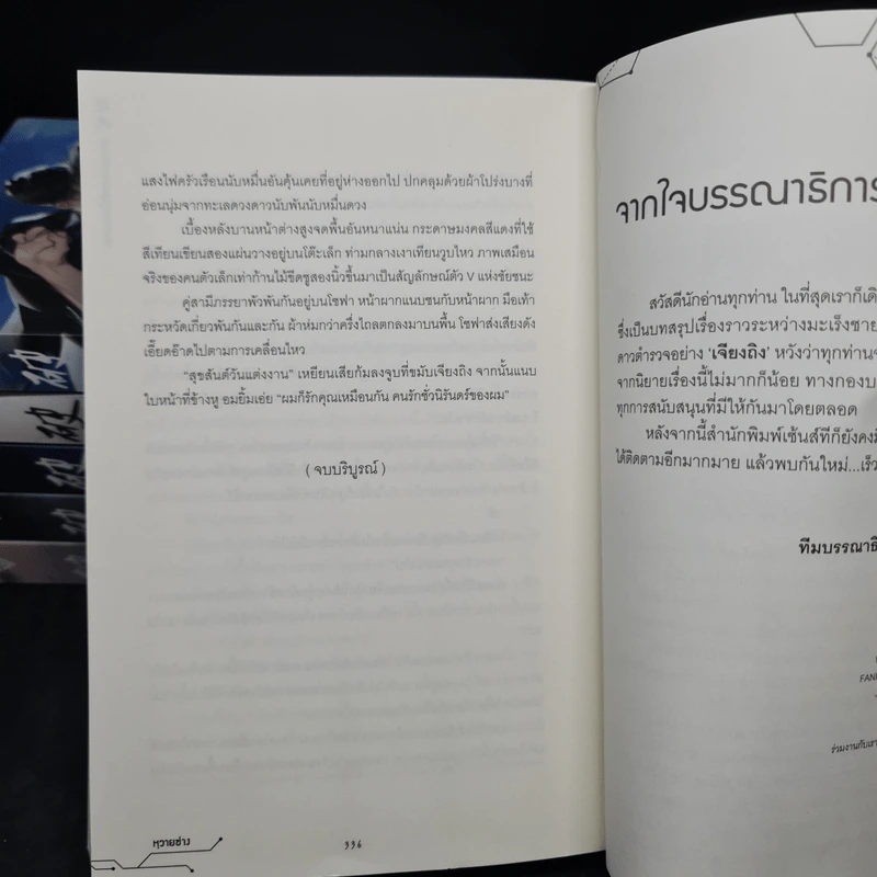 นิยายวาย อาชญากรรมรักในม่านเมฆ 6 เล่มจบ - Huai Shang รูปที่ 7