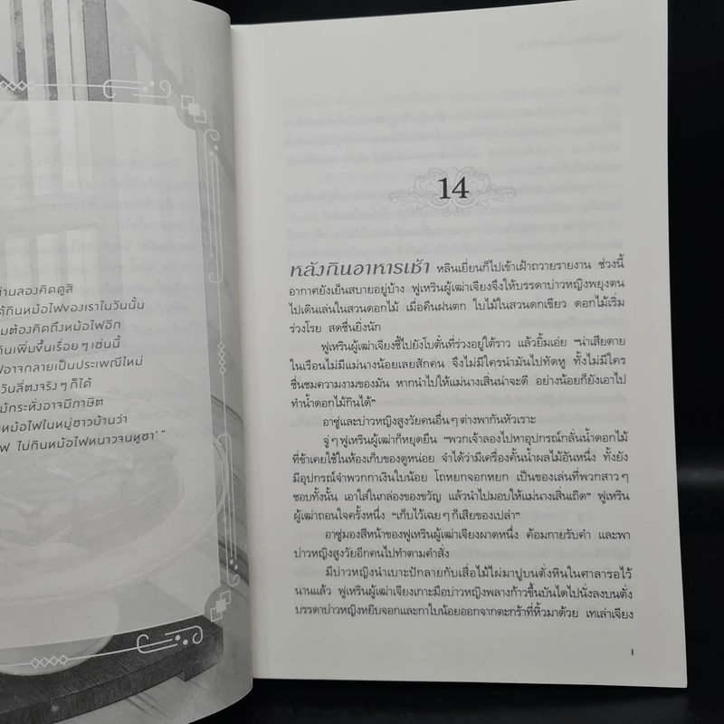 รักรสโอชาแห่งฉางอัน 2 เล่มจบ - อิงเถาเกา รูปที่ 7