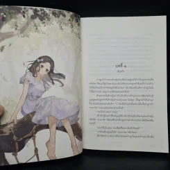Box Set ปิ่นภักดิ์ 2 เล่มจบ - ม่อนแมว รูปที่ 9