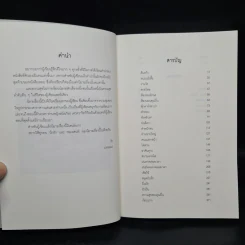Box Set ปิ่นภักดิ์ 2 เล่มจบ - ม่อนแมว รูปที่ 8