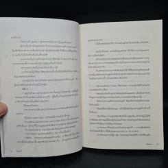 Box Set ปิ่นภักดิ์ 2 เล่มจบ - ม่อนแมว รูปที่ 10