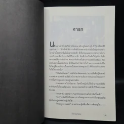 VIKING TALES เทพนิยายไวกิ้ง (ฉบับ 2 ภาษา) - เจนนี่ ฮอล รูปที่ 8