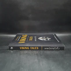 VIKING TALES เทพนิยายไวกิ้ง (ฉบับ 2 ภาษา) - เจนนี่ ฮอล รูปที่ 3