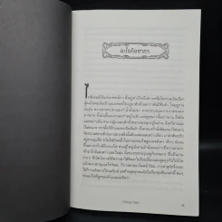 VIKING TALES เทพนิยายไวกิ้ง (ฉบับ 2 ภาษา) - เจนนี่ ฮอล รูปที่ 7