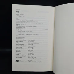 โทคิโอะ - ฮิงาชิโนะ เคโงะ (Keigo Higashino) รูปที่ 7