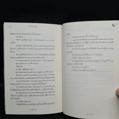 โทคิโอะ - ฮิงาชิโนะ เคโงะ (Keigo Higashino) รูปที่ 6