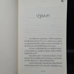โทคิโอะ - ฮิงาชิโนะ เคโงะ (Keigo Higashino) รูปที่ 5