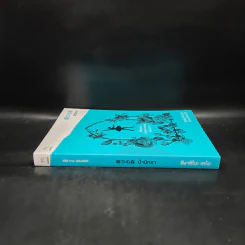 ป่านิทรา - ฮิงาชิโนะ เคโงะ (Keigo Higashino) รูปที่ 3