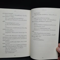 ป่านิทรา - ฮิงาชิโนะ เคโงะ (Keigo Higashino) รูปที่ 7